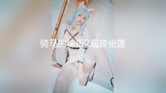 【顶级骚货❤️极品流出】骚货留学生『刘玥』极品双飞新作 怒战双飞极品骚货女神姐妹花 操满白浆 高清1080P原版 (2)