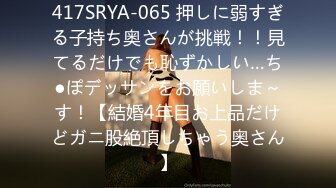 STP25801 ?绿意盎然? 首发剧情约啪单男淫乱狂欢▌丽江夫妻▌3P之骚逼轮为老板们的性奴 太淫荡了 榨干精液到射不出来 VIP2209