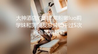 大神酒店约炮非常粉嫩luo莉学妹和男朋友总共就干过5次鲍鱼非常粉嫩