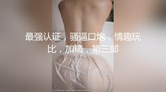 盗摄队潜入中国高校全集老师与学生各种大屁股鲜嫩B尽收眼底【第二季】【全集】 (3)