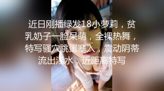 制服女仆性爱 迷奸少女之邻家小妹の迷幻肉体 薇薇 抽插饱满阴户 美妙快感潮红脸颊 忘我享受小穴入侵