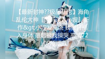 反差性感御姐女神【百事从欢】我现在强的可怕 路过的狗我都能勾引do上两下，勾引单男给老公直播