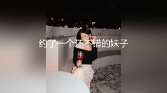 自整理爆操良家视频 逼紧人骚 娇喘呻吟 多姿势狂肏 【18V】 (18)