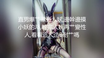 【91沈先生】（第二场）老金约操00后清纯小萝莉，刮毛调教套路多，哄得小妹子好开心，被疯狂干也乐在其中真牛逼