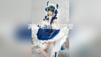 《蕾丝拉拉✿女女才是真爱》带上假J8操骚闺蜜，体验一下当攻的感觉 虽然我是个受，用双头龙互相使坏 看谁先受不了