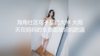 【新速片遞】  百度云泄密流出视图❤️99年精日骚货美女刘璐自拍艳照和领导草逼车震性爱不雅视频