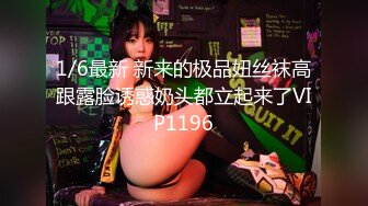 1/6最新 新来的极品妞丝袜高跟露脸诱惑奶头都立起来了VIP1196