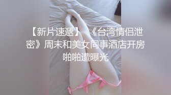  极品玲珑身材的淫妻猫宝宝，大屌攻小萝穴，电梯前造娃 紧张刺激，最强速度狠插后入