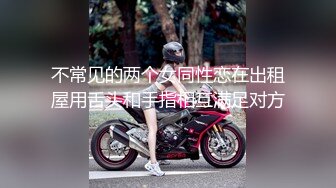 【极品❤️小嫂子】梦寐以求劲爆身材窈窕长腿嫂子 灌醉趁机拿捏 窄裙下居然是个白虎湿淋淋肏起来瞬间上头太美妙了