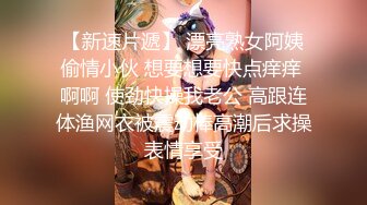 《发个狠货⭐第二弹》宗师级玩家SM界天花板价值千元推推人体改造大师【御猫】嬛嬛御猫家二丫头不多说绝对稀有117P 140V