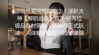 【长腿❤️反差女神】水冰月✿ 美艳人妻偷情日记 窈窕身材珍珠骚丁美乳 口穴私会情郎 爆艹蜜穴淫叫连续高潮