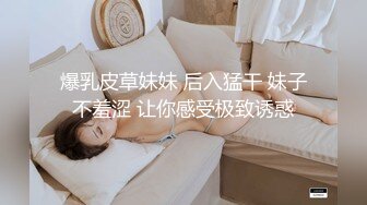 爆乳皮草妹妹 后入猛干 妹子不羞涩 让你感受极致诱惑