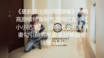 (下) 老板潜规则新来实习生_为了工作甘愿做老板内便器