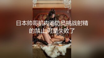 STP26183 麻豆传媒 MCY-0001爆乳小姨喝醉被轮操-沈娜娜 VIP0600