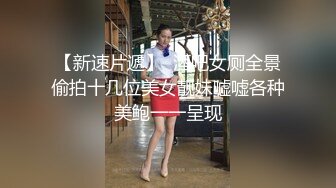 【新速片遞】  酒吧女厕全景偷拍十几位美女靓妹嘘嘘各种美鲍一一呈现