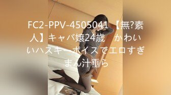 FC2-PPV-4505041 【無?素人】キャバ嬢24歳　かわいいハスキーボイスでエロすぎ まん汁垂ら