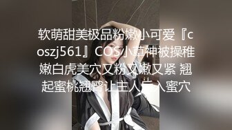 -土豪爆操白嫩大学美女,爽的嗷嗷叫说_太舒服 太粗了操的我好爽