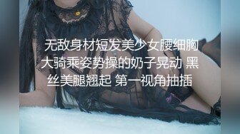 [无水印]2023-10-26【69口嗨哥】约了个极品妹妹，大长腿骚得很，狂扣骚逼一顿操