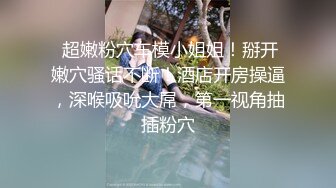 优雅气质尤物御姐女神✿哥哥的鸡巴太疯狂了，把我搞的求饶了~超顶身材极度淫骚，玩的开放的开 才能彻底的舒服