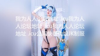 萝莉社 隔离少女一夜加八千换取自由身 美酱