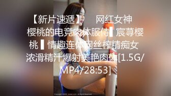 (蘿莉社)(lls-93)(20221229)女大學生找模特兼職被要求裸露拍攝最後卻被套路內射-糖糖