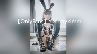 【OnlyFans】Yummykimmy 311