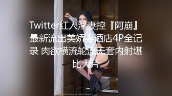 【OnlyFans】台湾骚妻阿姐，韵味骚货美人妻，性爱日常反差VIP订阅，日常性爱，自慰露出裸体艺术写真 19