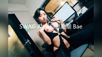 【超极品??罕见露脸露点】推特反差女神『VAVA』大尺度私拍流出 各场景露出超爆自拍 豪乳美女高颜值 高清1080P版