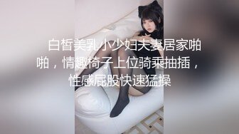 家里很有钱的二妹，真空羽绒服过来挨操，这姿势浪得一逼！