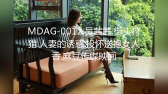 麻豆传媒最新女神乱爱系列-性感带舔舐奶油之娜样的味觉 极品白虎女神沈娜娜 高清720P原版首发