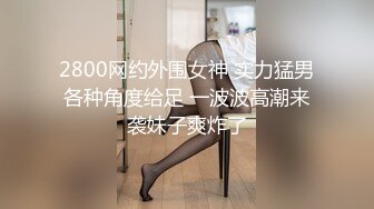 【剧情演绎】极品少妇 半推半就之下推到小嫂子，干嫂子就是爽呀，刺激刺激无比刺激！