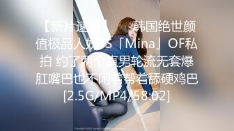 【新片速遞】   ✨韩国绝世颜值极品人妖TS「Mina」OF私拍 约了两个直男轮流无套爆肛嘴巴也不闲着帮着舔硬鸡巴[2.5G/MP4/58:02]