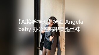 对白淫荡单位骚女同事老公出差上她家约炮(VIP)