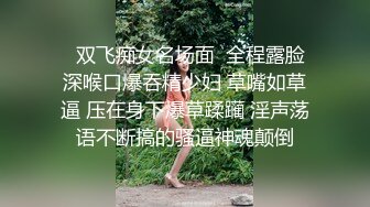 广州化妆师蓝莓婷 奋战超过二十个猛男 “鸡巴大的都可以试试 你这个太小了 不够塞”【你这不够塞的呀】