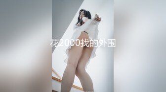 【OnlyFans】2023年6月约啪达人粉味芒果，炮王与多个妹子双飞群P3P，大奶少妇，娇小嫩妹，长腿御姐，艳福不浅 30