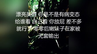 屌炸天！新流推特狠人露出界新晋变态狂人【南小姐】私拍，户外露出喂蚊子 男公厕紫薇 吃屎 垃圾桶捡用过的避孕套吃精 我服了