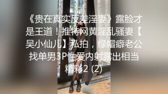 NTR淫乱夫妇【小气质】私拍，诚邀各界实力单男3P露出相当火爆完整 (6)