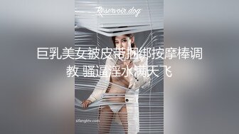 巨乳美女被皮带捆绑按摩棒调教 骚逼淫水满天飞