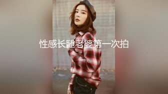 【新片速遞】   ❣️❣️云盘精品泄密！济南眼镜反差婊【刘孟淑】不雅露脸自拍视图完整版，紫薇居家日常与小胖男友各种啪啪，叫声就骚的狠