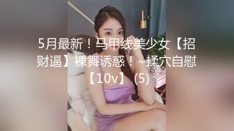 【边走边尿】烧婊子 御姐淫妻 橙子橙子 2月最新福利 (2)