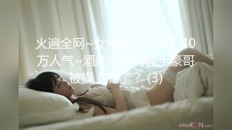 【新片速遞】约无锡学生妹，换旗袍继续，端庄美丽❤️无比舒服的小穴，没被多少渣男欺负过，干净纯洁叫床声！