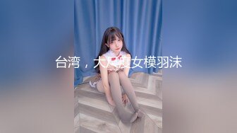 STP33423 抖音網紅下海 菠蘿果醬 美乳尤物 風騷學妹甜美誘人，迷人的騷奶子被自己揉捏的變形真刺激，掰開逼逼給狼友看，跟狼友互動撩騷白絲