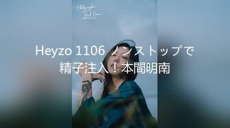 Heyzo 1106 ノンストップで精子注入！本間明南