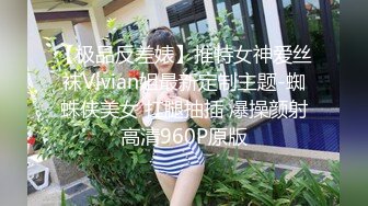 【新片速遞】长相标志齐发美少妇，女上位啪啪做爱，暴力榨汁机无套操逼