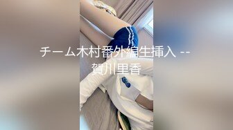 新婚小夫妻外地度蜜月一进房间就迫不及待的开炮