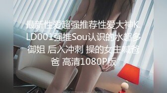 最新5月无水首发福利！顶级专业技术控极品榨精女王【琪娜姐姐】推特福利私拍，各种手足交止控取精，户外调教2位贱奴 (10)