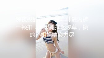 后入小嫩逼底拍