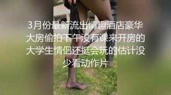 国产TS系列一口台湾腔的妖妖与直男互口 骑乘上位爽到飞起