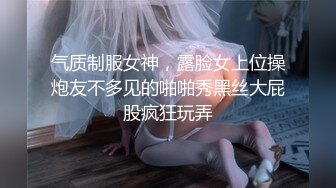 对话精彩，开中华轿车又不帅气的超强PUA大神【一路向北】教科书式逆袭②，约炮多位美女开房啪啪舔脚抠逼性爱露脸自拍 (7)