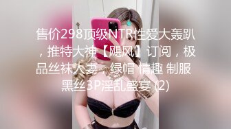 極品Coser美少女-爆艹漫展04年學妹，內射傻白甜母狗白虎穴